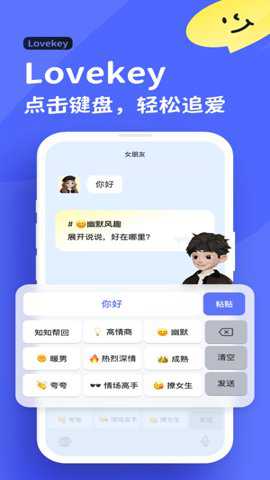 lovekey键盘