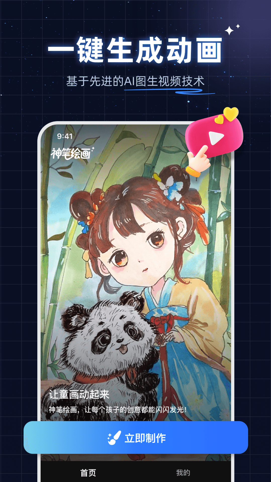 神笔绘画app官方版