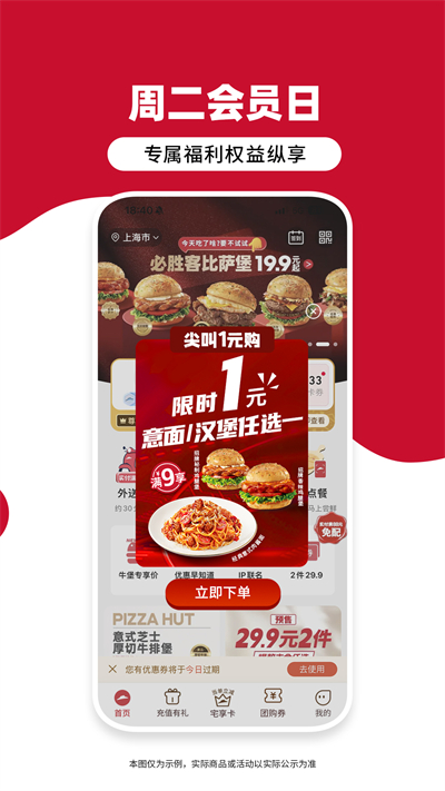 必胜客app