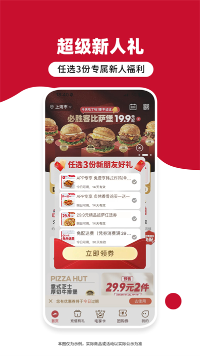 必胜客app
