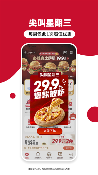 必胜客app