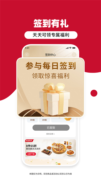 必胜客app