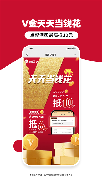 必胜客app