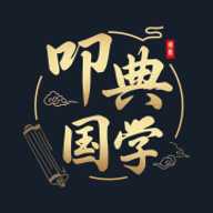 叩典国学下载
