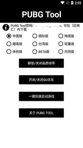 吃鸡画质修改器120帧
