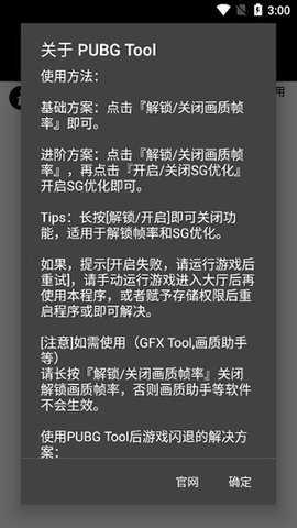 吃鸡画质修改器120帧