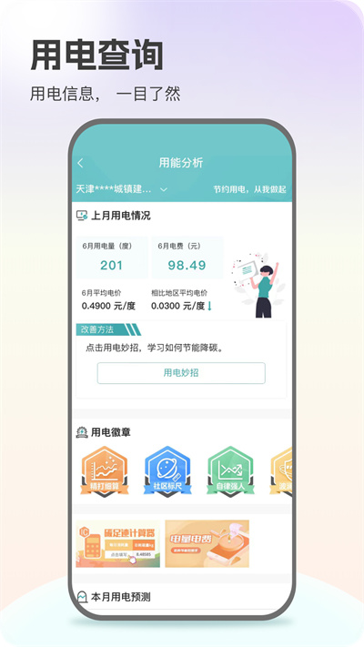 国家电网App官方下载(网上国网)