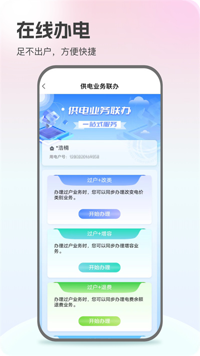 国家电网App官方下载(网上国网)