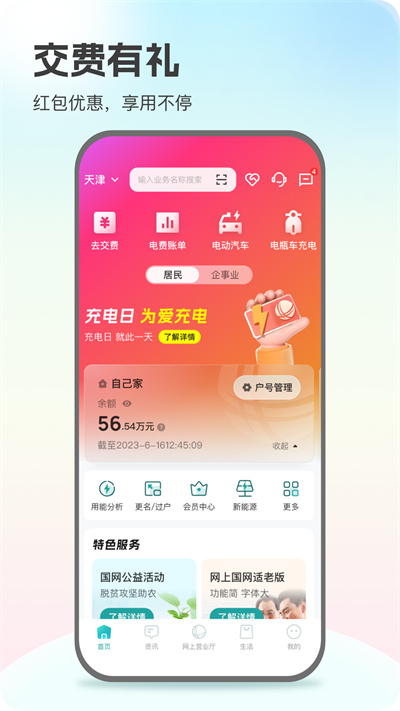 国家电网App官方下载(网上国网)