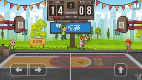 模拟篮球赛
