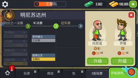 模拟篮球赛