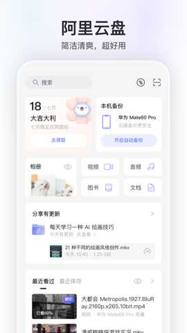 阿里网盘下载
