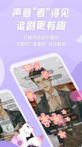 漫播广播剧下载