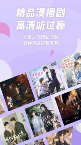 漫播广播剧下载