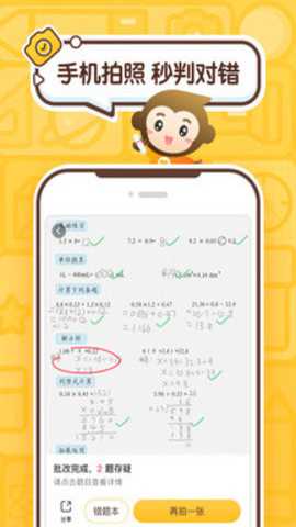 小猿口算下载