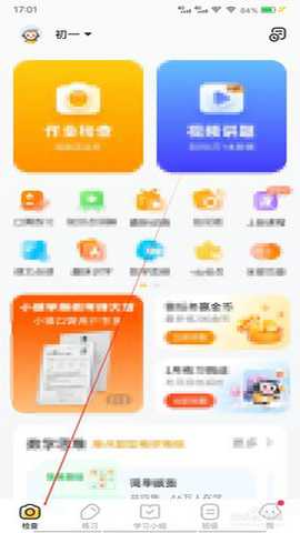 小猿口算下载