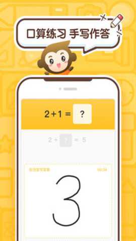 小猿口算下载