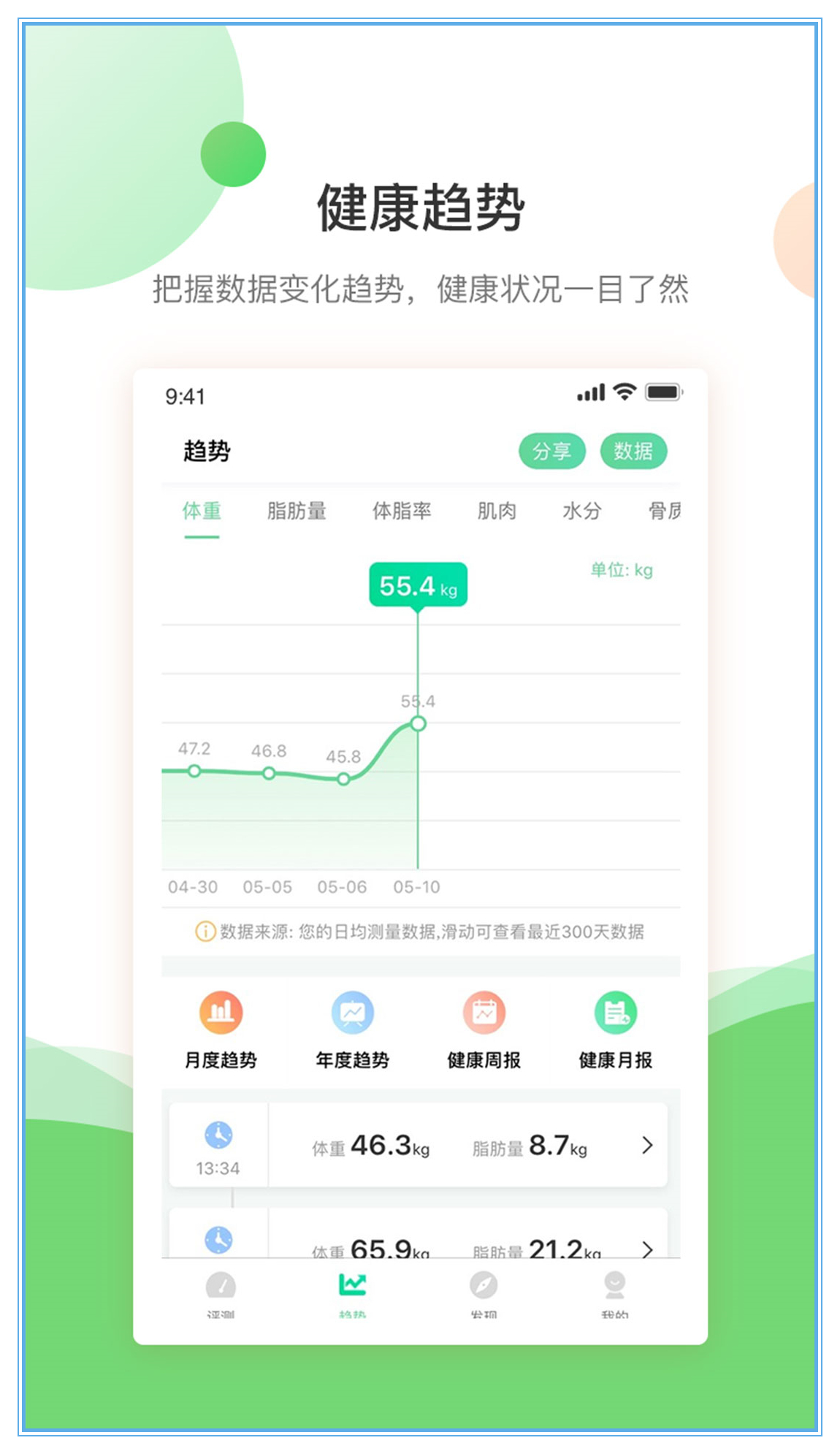 好体知体脂称app下载