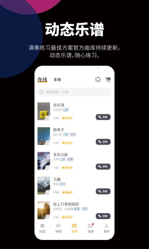 自乐班伴奏下载