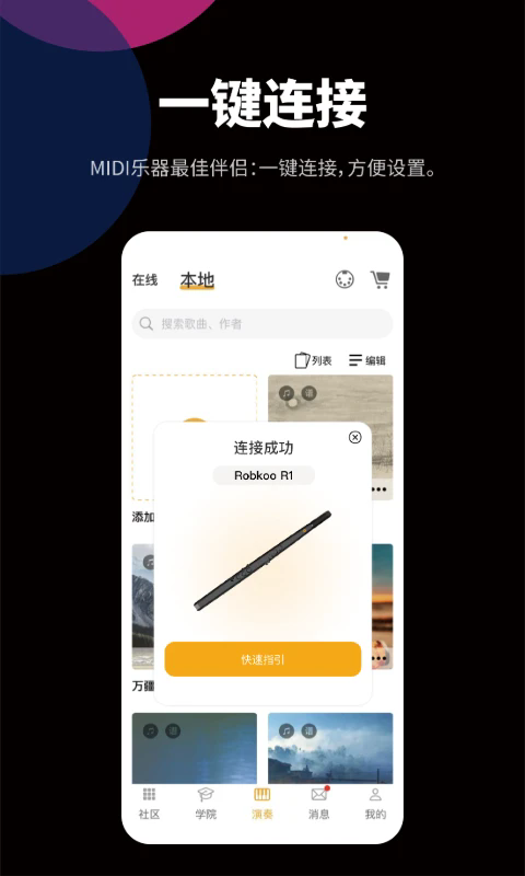 自乐班伴奏下载