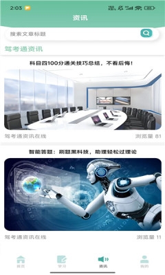 彭城学车app