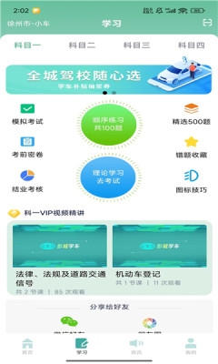 彭城学车app