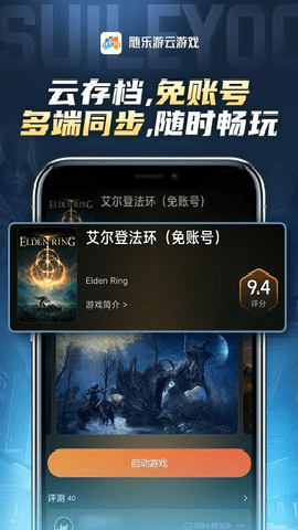 随乐游