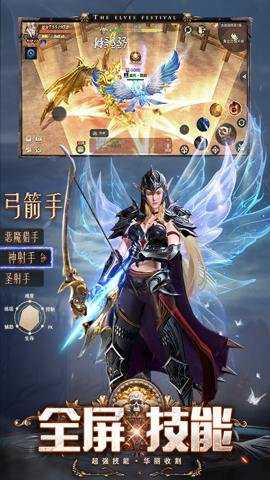 精灵盛典黎明高爆版下载