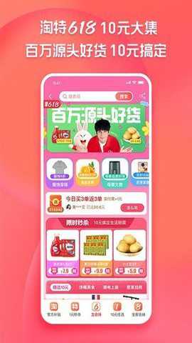 淘特app特价版