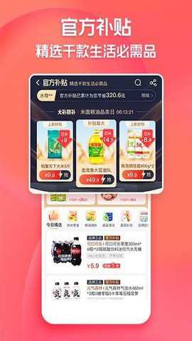 淘特app特价版