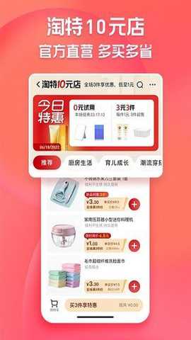 淘特app特价版