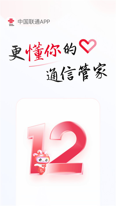 中国联通网上营业app