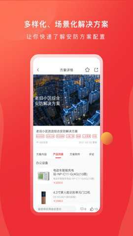 海康云商下载