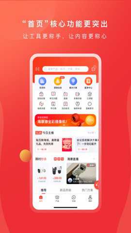 海康云商下载