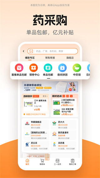 药师帮