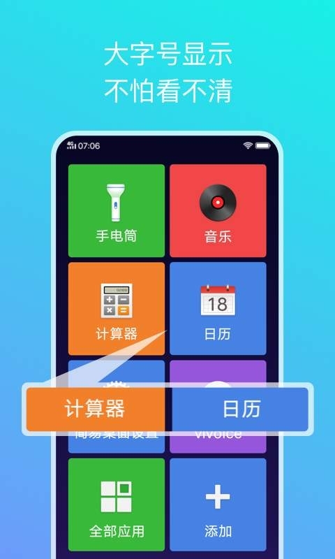 简易桌面免费下载手机版