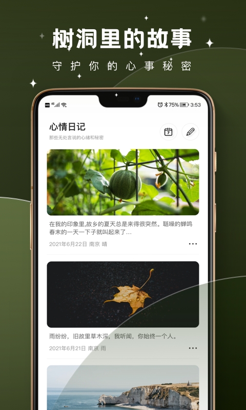 树洞倾诉app