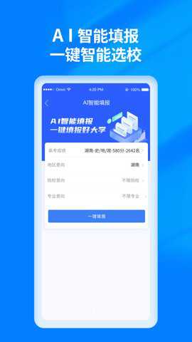阳光高考志愿填报下载