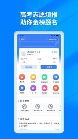 阳光高考志愿填报下载