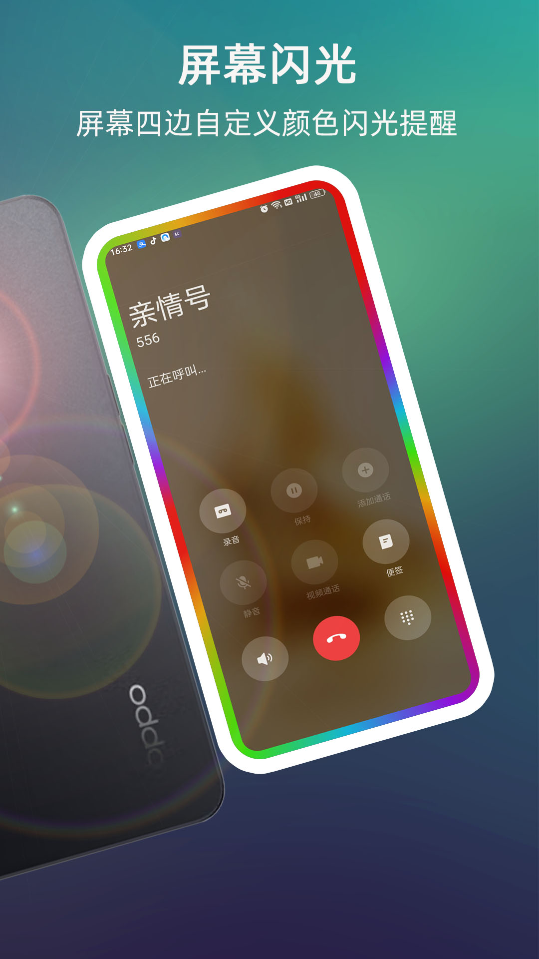 lt来电闪光最新版