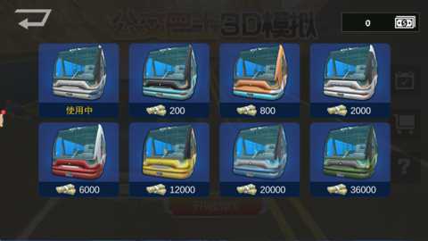 公交车3D模拟