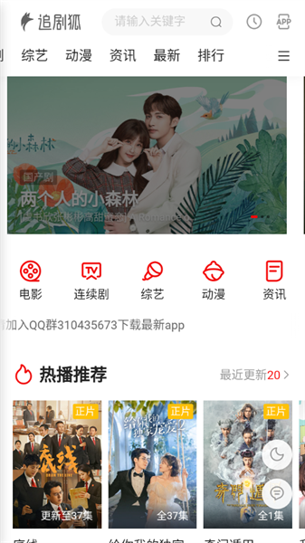 追剧狐影视下载