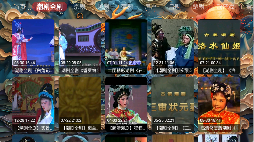 畅看戏曲