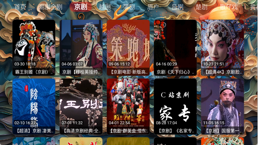 畅看戏曲