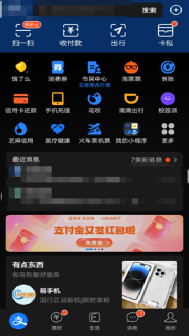 支付宝下载