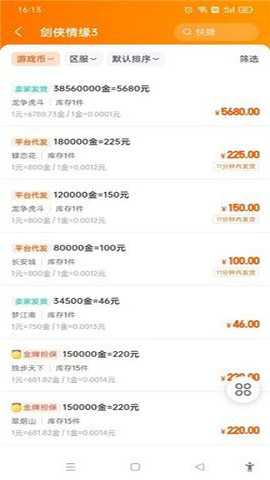 7881游戏交易app