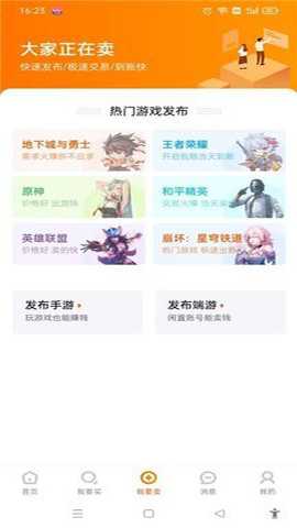 7881游戏交易app