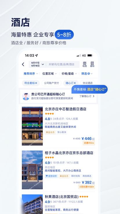 携程商旅官方版