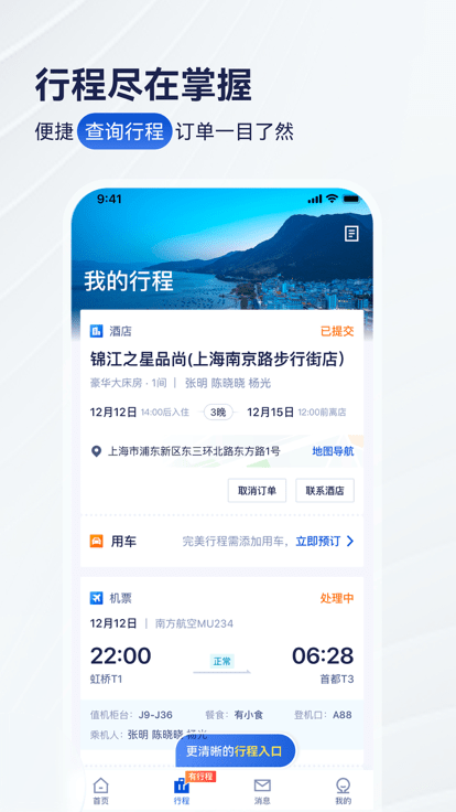 携程商旅官方版