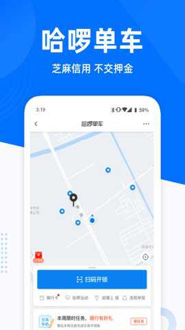 哈啰出行下载